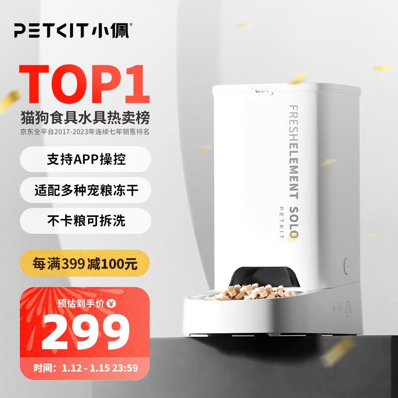 如有宠物五折券，需要的看看小佩智能自动喂食器SOLO白色 拍下99