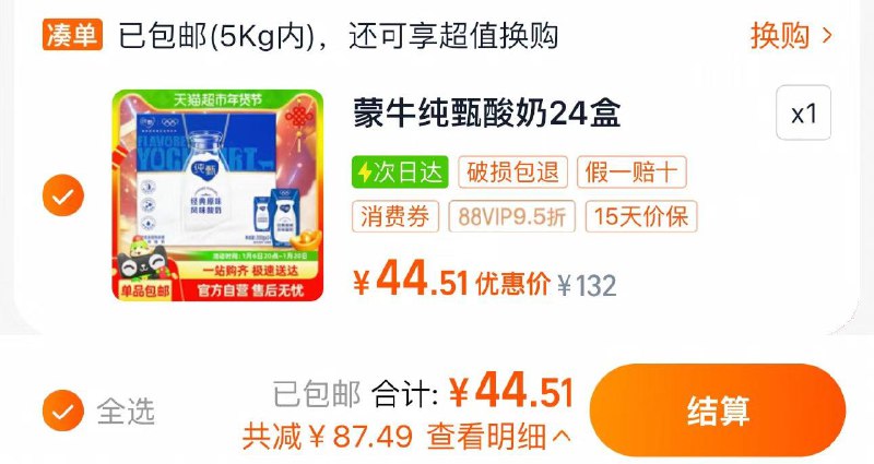 1.收藏-桃金币频道搜加购抵4亓桃金币 叠礼金88vip拍下44.5亓 折1.85/盒蒙牛纯甄原味酸奶200g*24盒/ CZ8951 9/dEM8ecH4zMj//://