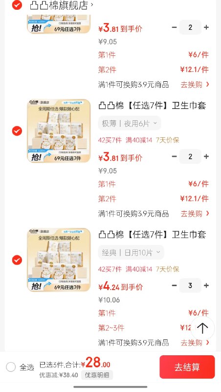 凸凸棉 卫生巾全周期任选