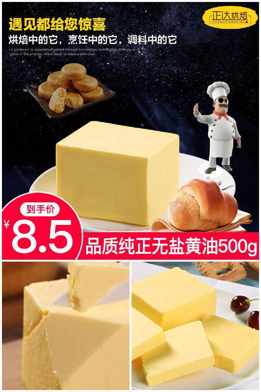 【麦酥园】无盐黄油500g原价【9.5元】券后【8.5元】包邮下单：