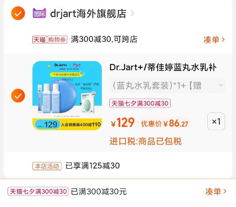 3.凑单商品 也加购物车1件(ncFWXOG4mLc)/ 两个商品一起【提交并且付款】然后再单独【退款凑单商品】蒂佳婷水乳赠绿丸 到手86元