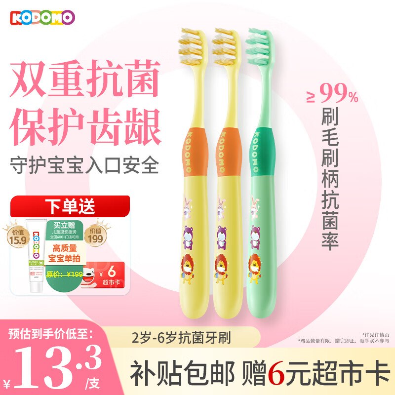 【自营】狮王 儿童细软毛抗菌牙刷*3支plus实付27.52元，返6元超市卡，赠奥拉氟牙膏20g*1；实际才5.3/支领 