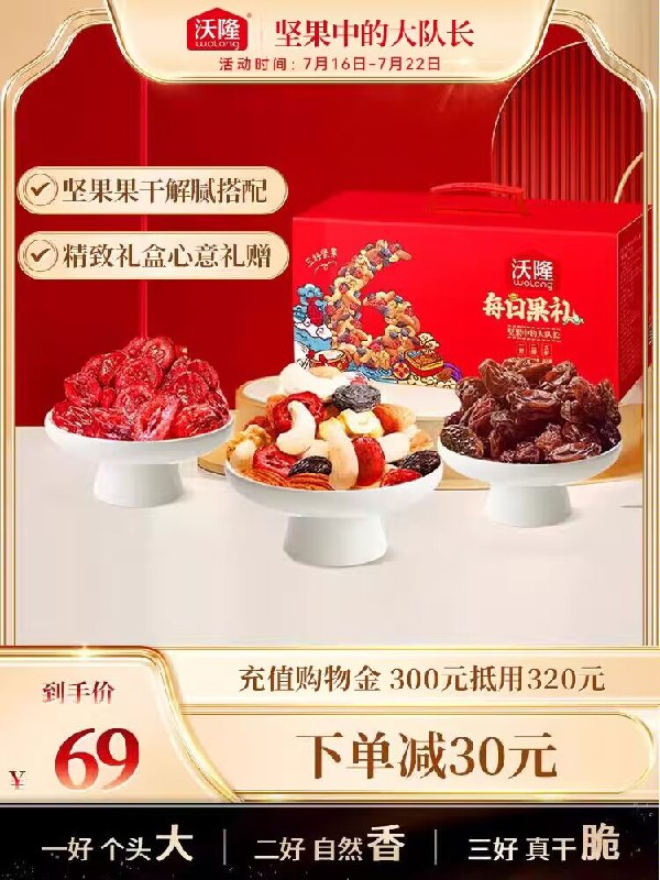 0点59💵【沃隆旗舰店】每日坚果礼盒装28袋/770g)rD6UdvfU0iB)/ CZ11//纯进口 甄选当地特产原料线下同款139💵 过节会更贵一包方便随身带 随开随吃！