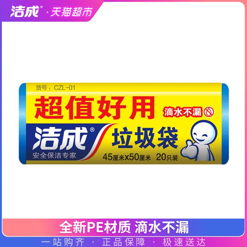 2、天猫超市洁成一次性垃圾袋20次下1件 (pLbO1qJftAq)