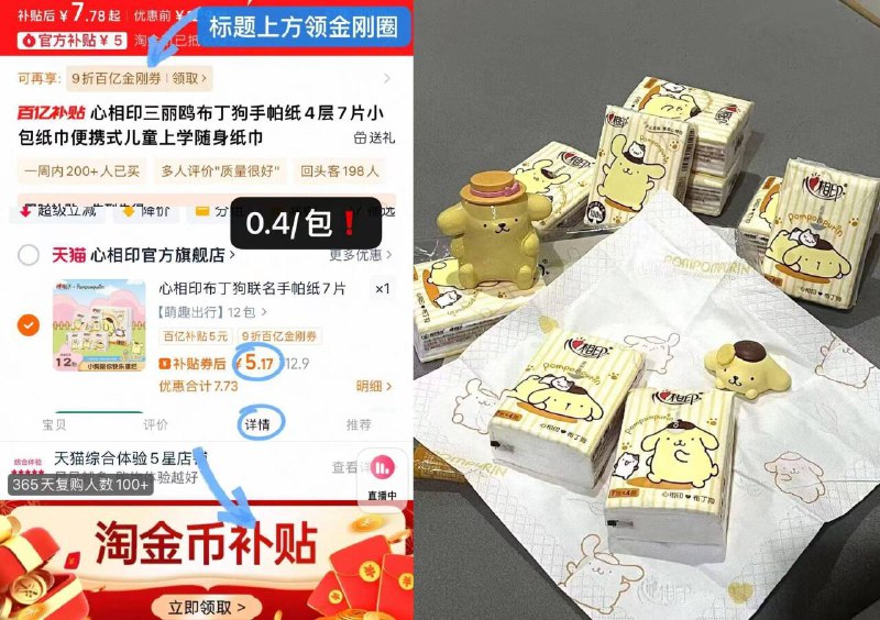 0.4/包 心相印布丁狗手帕纸7片*12包💰5❗❗快去薅🐑标题处领9折卷➕下拉叠桃币9/9Z8b4O8t49Q// AA11