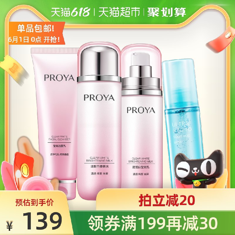 0点前2小时 拍下59元需叠加140-10猫超券下单珀莱雅透皙白补水四件套装洁面100g+水乳235ml+喷雾80ml(JK0UX5kXGuY)/ ---每天都要领3️⃣次！记得哦👉