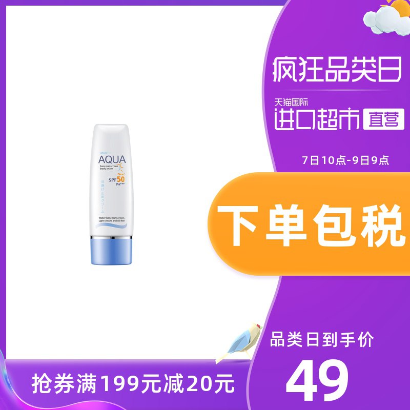 泰国Mistine防晒霜70ML限时活动39泰国原装进口SPF50强效防晒天猫国际直营正品保证！     