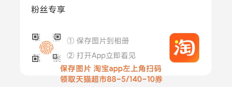 手淘app扫码领猫超88-5/140-10券