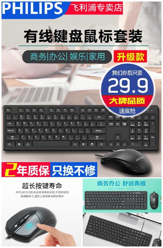 【飞利浦】巧克力键盘鼠标套装原价49.9元【券后29.9元】包邮下单：