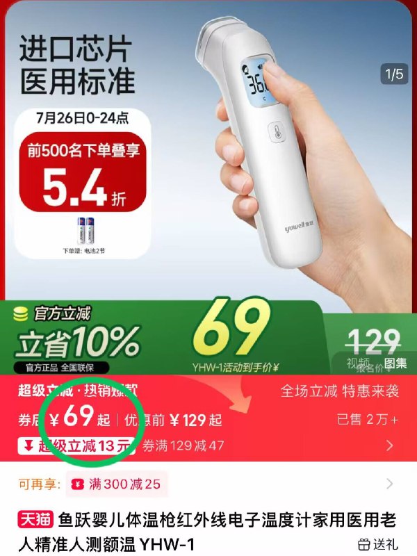 💰69🉐鱼跃电子温度计🌡️一键可测体温，方便又快捷老人小孩都会用 快在家囤个-9/Q5944Vtb6Zq// AA11
