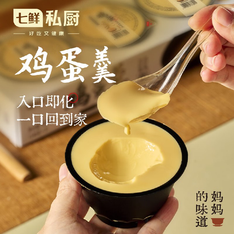 七鲜私厨富硒鸡蛋羹即食420g跳转APP浏览商品详情页或加车砸蛋砸2卷，叠2首单【5】