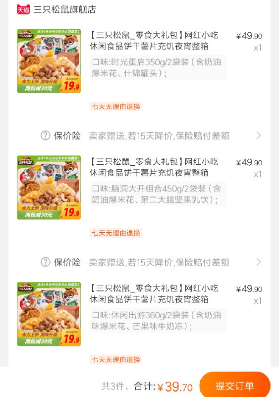 3件任选拍下39.7元 三只松鼠零食大礼包(bexBchMRvIR)/
