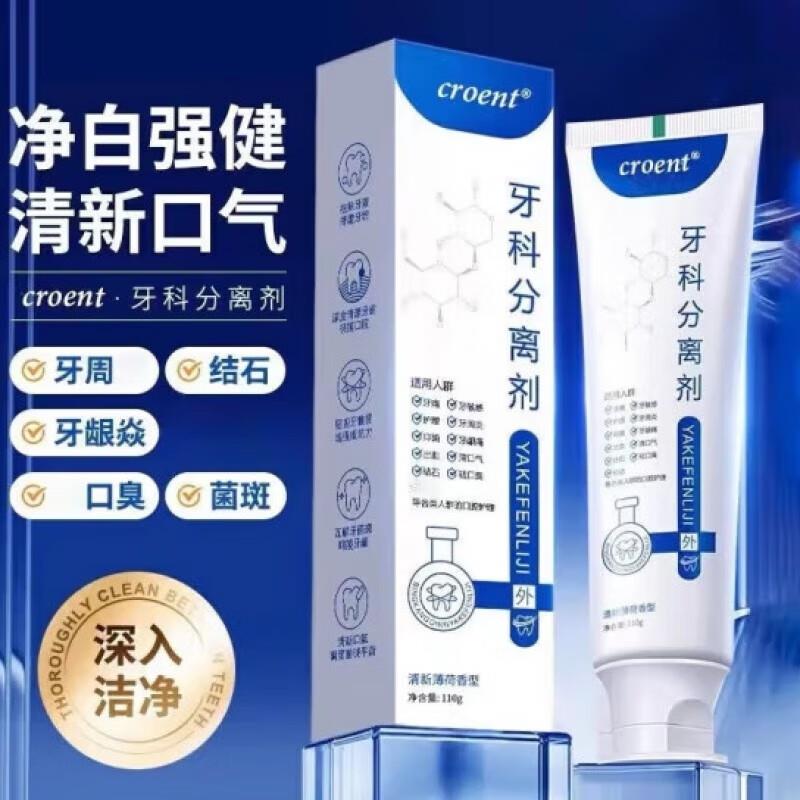 牙科分离剂脱敏护牙膏3支装