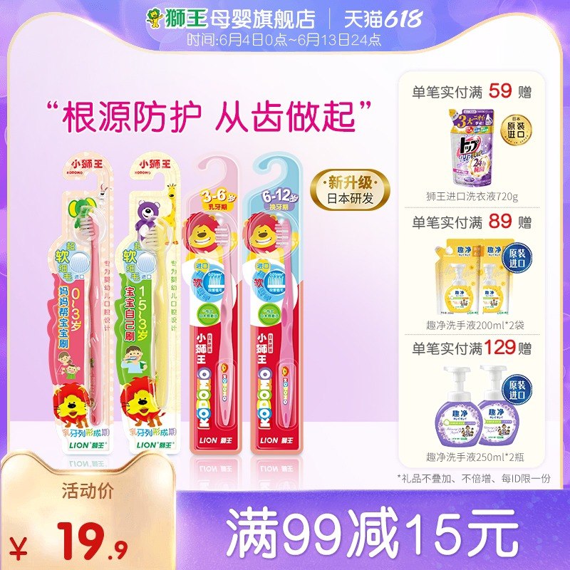 9.9元 狮王旗舰店日本狮王儿童升级软毛牙刷(bwIzXTPOUvO)/  ---每天都要领3️⃣次！记得哦👉