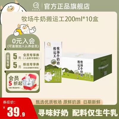 5件99💵【认养旗舰店】牛奶搬运工纯牛奶200ml*50盒)36lNdCK2a4J)/ CZ11//