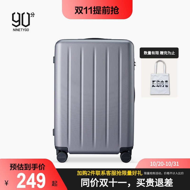 0点后下单 先领券 199元【小米有品·90分】20/24/28寸万向轮旅行箱(hWL6XG9uNdH)/  红包：