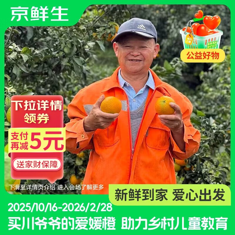 百亿补贴14.9亓爱媛38号果冻橙 净重4.5-5斤