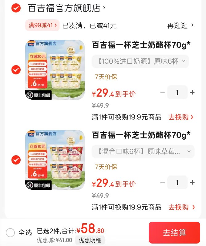 百吉福一杯芝士奶酪杯70g*6杯