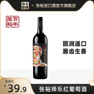 0点 拍2件 39.8💵 张裕旗舰店张裕生肖珍藏红葡萄酒750ml*2支)1puVWSQNS41)/ CZ11//