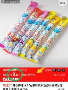 💰8.1元！🉐35g*22根【旺旺】果味碎冰冰棒冰下拉详情页 进入秒杀下单童年味道的快乐碎冰冰啊！-9/rS4m42msVvH// AA11