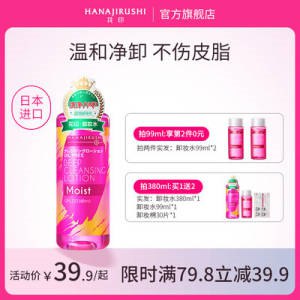 19.9元拍2件花印日本进口滋养全脸卸妆水99ml*2瓶(ow8O2IX8VDw)/