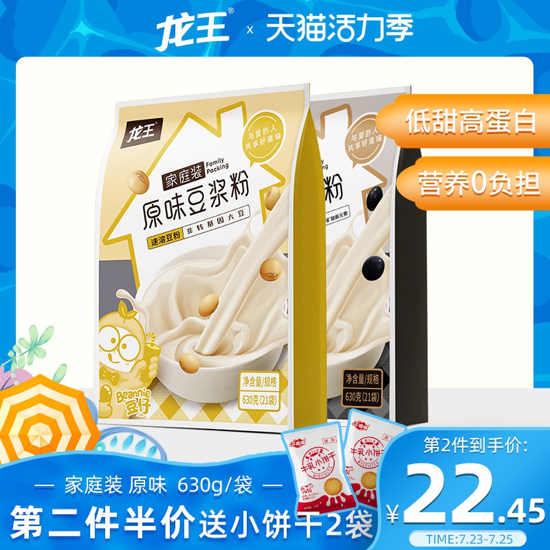 0点前1000件 拍2件39.8元龙王原味豆浆粉共30g*42包(TvEgXkXvJqg)/