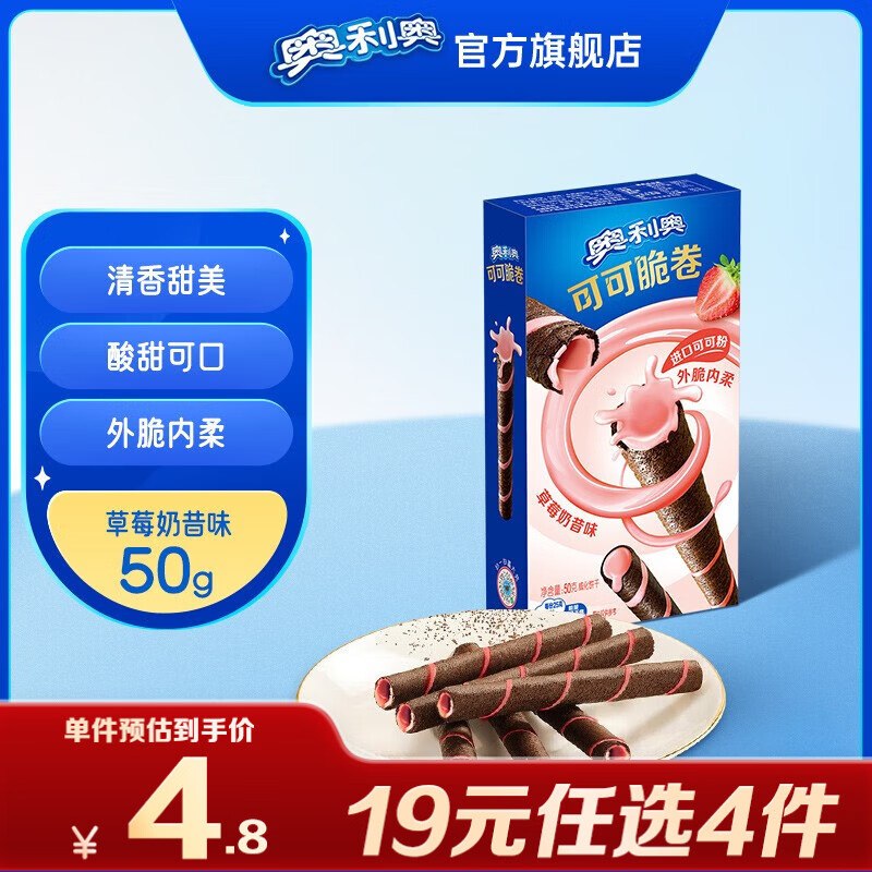 奥利奥 可可脆卷巧脆卷50g
