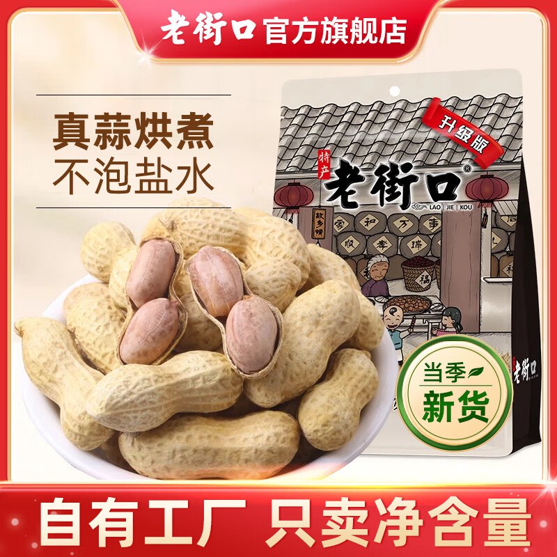 老街口 大颗花生组合400g*4袋