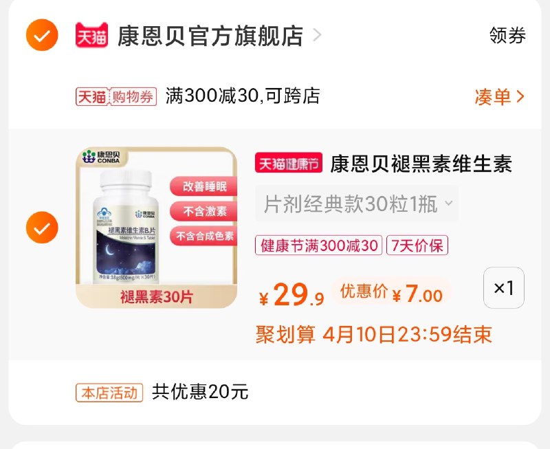 3.凑单商品 也加购物车1件(GN9XX1UN4Sp)/  两个商品一起【提交并付款】然后再单独【退款凑单商品】康恩贝褪黑素 到手7元