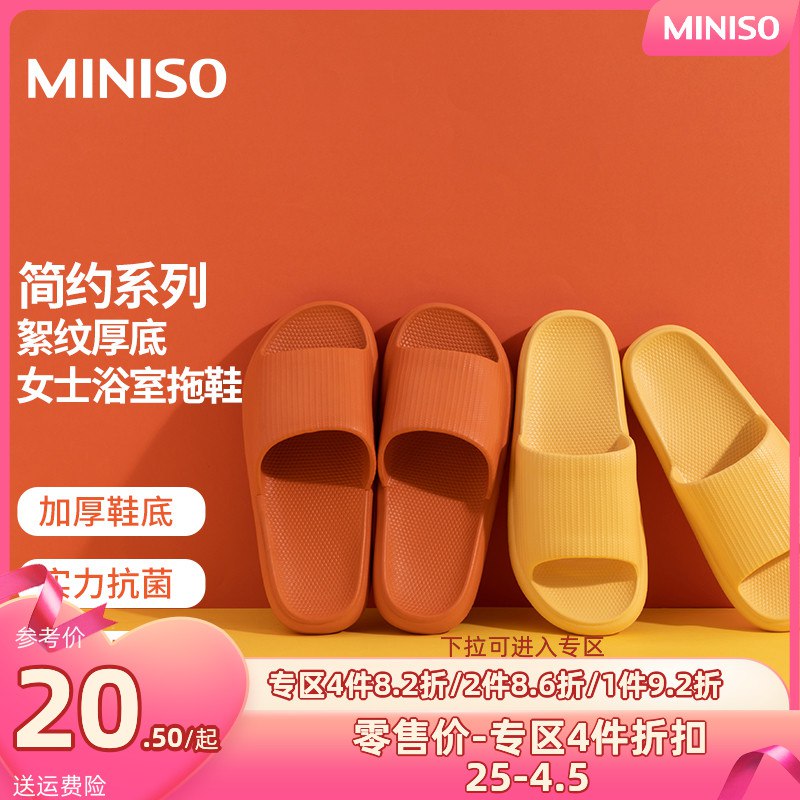 0点开始 拍下15元【MINISO名创优品】简约系列絮纹厚底家居拖鞋￥rg6024n1dKD￥/