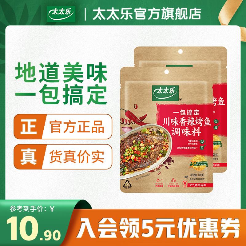 1-如有太太乐199-50烤鱼调料拍6件/ CZ0001  dl481.kuaizhan.com/?cQrCWUW9ows /:/ CA1371/鲜鸡汁拍1件/ CZ0001  dl481.kuaizhan.com/?LARYWUWQKjV /:/ CA1371/鸡汁鲍鱼味拍3件/ CZ0001  dl481.kuaizhan.com/?IhlHWUWkUn4 /:/ CA1371/一起23亓