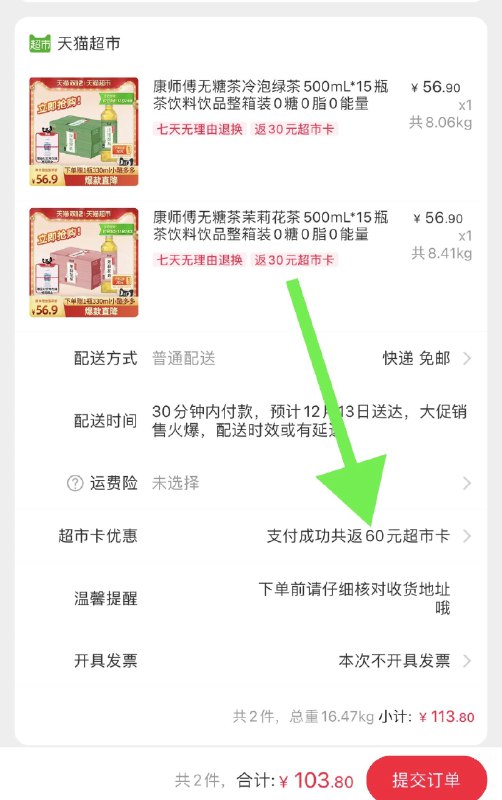 2. 加购物车1件 叠88-10券康师傅茉莉花茶500ml*15瓶(X2G2cpXPWRE)/    一起103.8元 送60元猫超卡43.8元到手30瓶  折1.4元/瓶