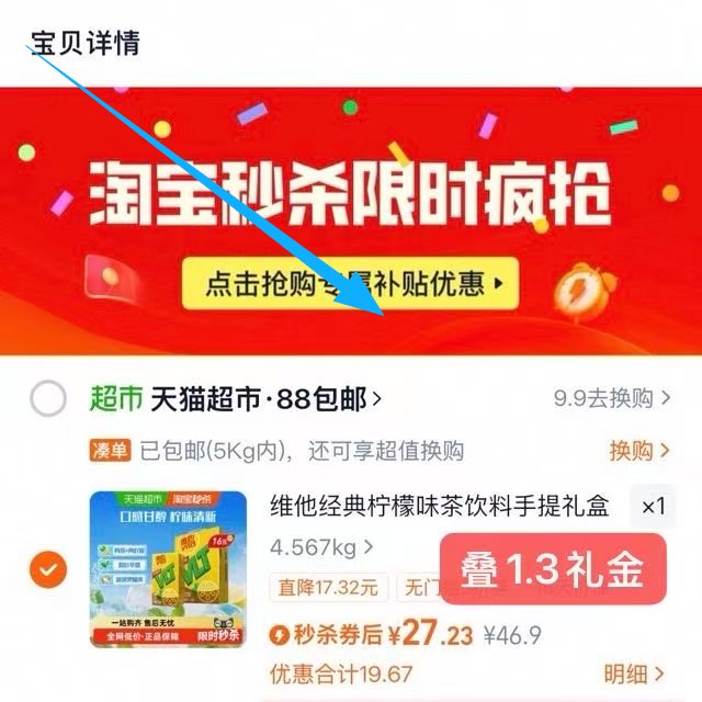 1维他柠檬茶250ml*16盒 💰27.2-1.首先打开口令弹1.35礼金拿了2.下拉进入淘宝秒杀zbj拍下27.2