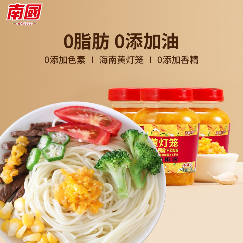 12.6元【南国旗舰店】南国黄灯笼辣椒酱共210g*2瓶￥Ky6324NK8GO￥/