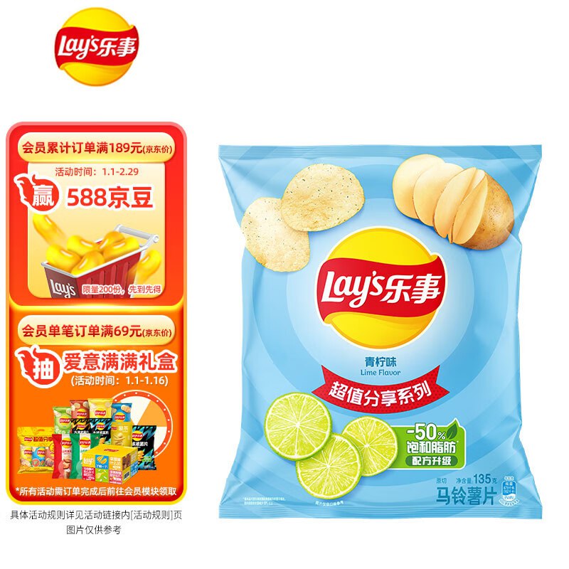 Lay's乐事马铃薯片青柠味135g