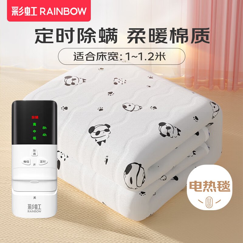彩虹双控排潮定时除螨电热毯长1.8米宽1.0米/单面棉