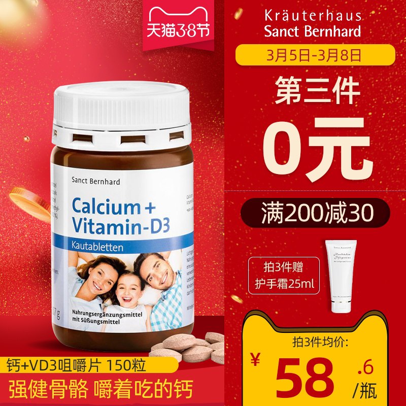 1.领券 加入购物车1件Sanct Bernhard维d3咀嚼片(y81pcBGWXhJ)/