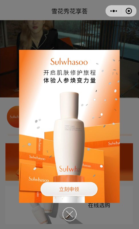 雪花秀花享荟小程xu弹免费申领，需到店---全品券 d.618day.com/618