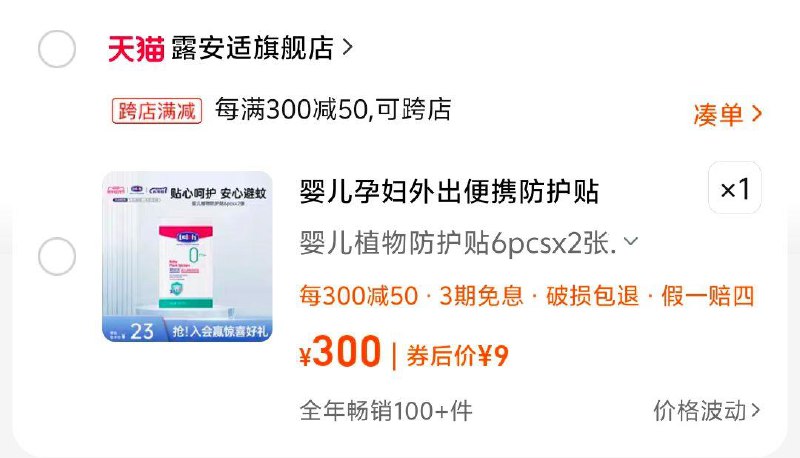 露安适防护贴，9，自辩婴幼儿持久清香避嗡防护/ CZ4275 /XuatWC9LjLZ//:/ CZ00------𝙅𝘿  超级红包u.jd.com/ksO3wQA