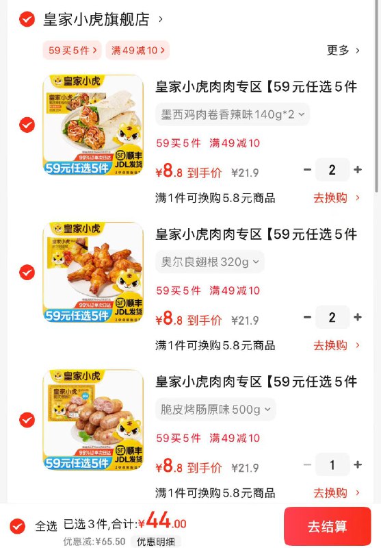 皇家小虎 蛋挞/烤肠/小笼包等领：