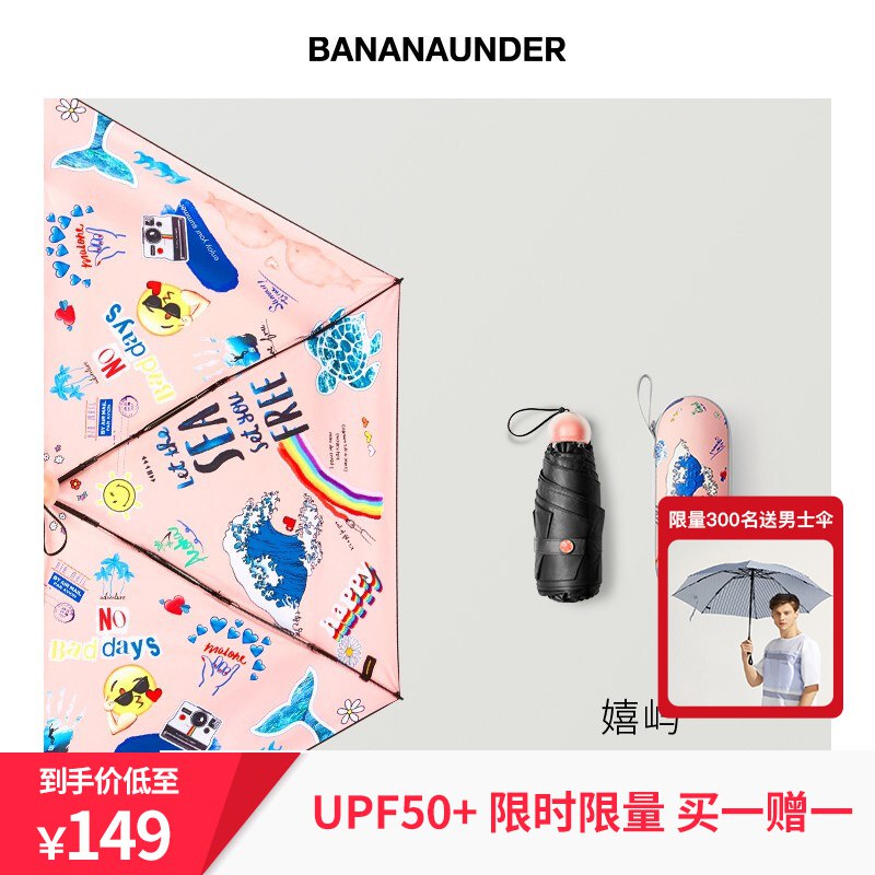 蕉下胶囊限定系列 晴雨两用 五折防紫外线折叠伞