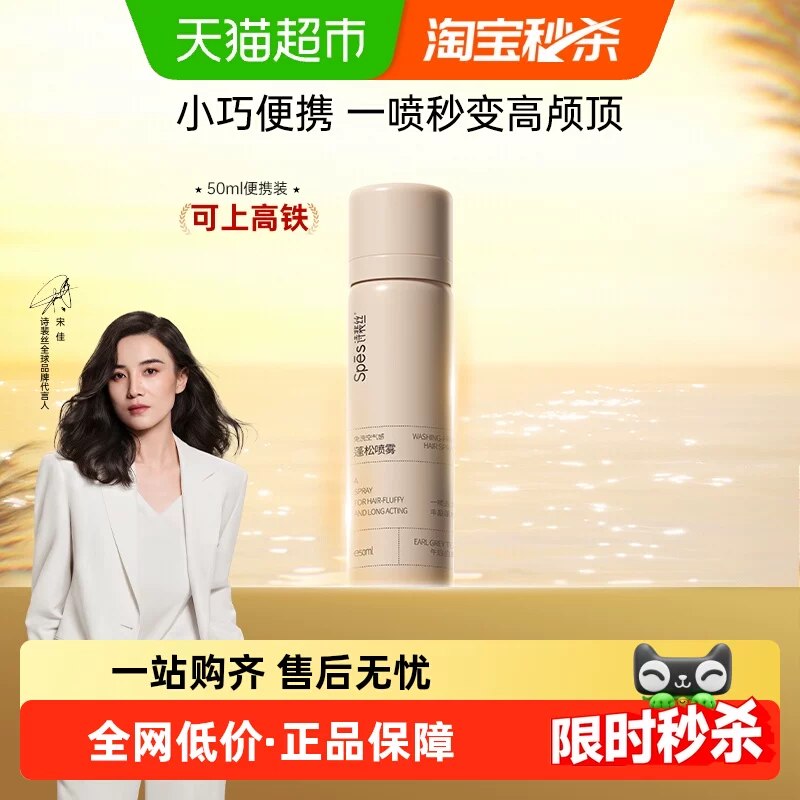 速‼️诗裴丝免洗干发喷雾50ml领卷拍下💰6‼️‼️