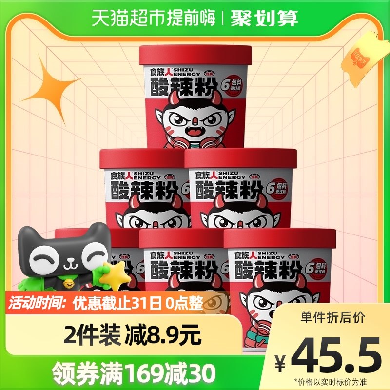 1件拍下 劵后39.9食族人酸辣粉豌豆版130g*6桶学生夜宵白领冲泡速食非油炸￥Ry5e2lbEQp8￥