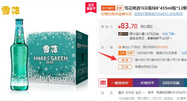 限地区！【苏宁】雪花啤酒 马尔斯绿8° 455ml*12瓶 *2件 83.7元包邮（2件5折）