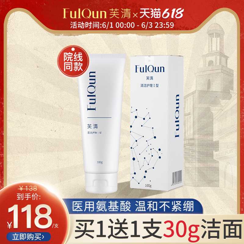 1.领券 加入购物车1件【芙清旗舰店】买1送1医美氨基酸温和洗面奶*2只祛痘黑头闭口粉刺舒敏保湿(bHgcXgA7sQc)/  ---每天都要领3️⃣次！记得哦👉