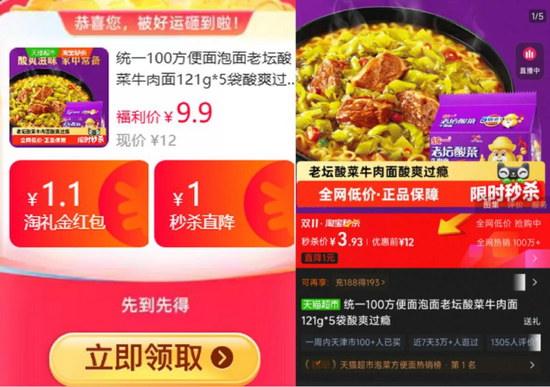 1.1礼金9.9元 猫超包邮统一100老坛酸菜牛肉面121g*5袋：/