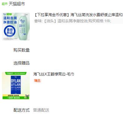 3福袋63.31元 猫超包邮 送mao巾海飞丝简洗发水露舒缓止痒温和去屑：/