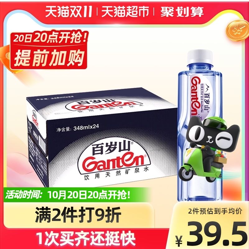 20点开始 天猫超市包邮叠88-10元券 拍2件75元任意凑一元 实际到手65元百岁山天然矿泉水348ml*48瓶(zuRJXtLwHzp)/