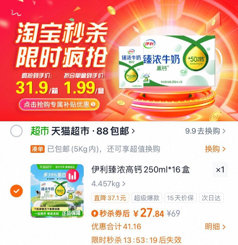 下拉详情拍 27.8亓伊利臻浓高钙牛奶250ml*16盒9/D0L448f7fVA// AA11