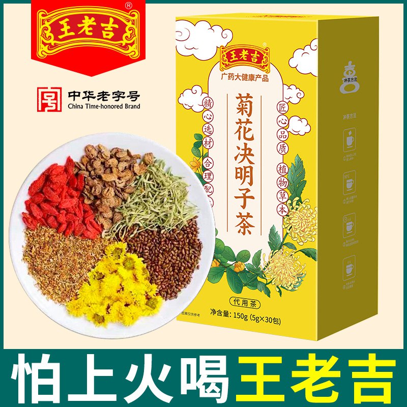 1.领券加入购物车1件王老吉菊花枸杞决明子茶最后一个选项(wXt0cEaEhFH)/ 每天三次 